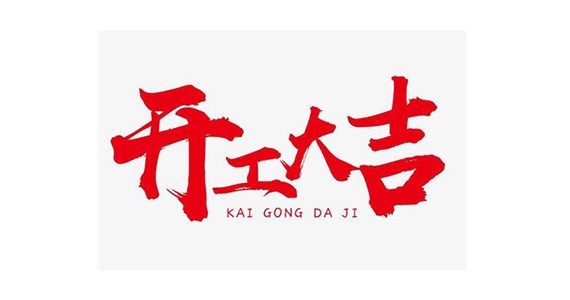 【山西無(wú)縫鋼管廠(chǎng)家】認(rèn)準(zhǔn)【保瑞和】！我們的員工已經(jīng)復(fù)工了，歡迎您的叨擾！